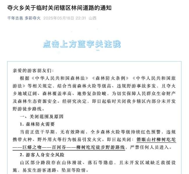 山西陵川徒步线路封闭 驴友坠崖引安全警示