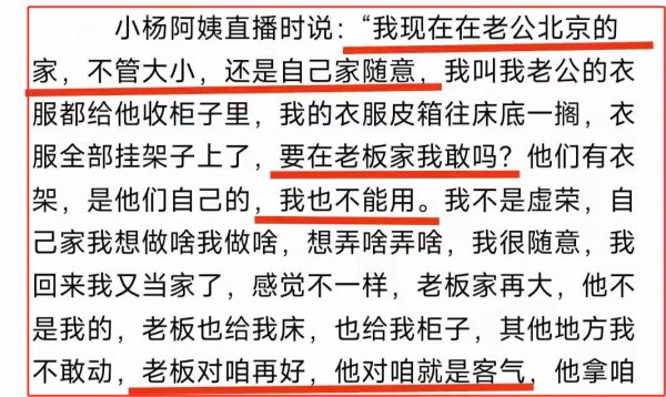 天织股票配资 马筱梅高手段“请你走人”，小杨阿姨被换岗，或跟做错一件事有关