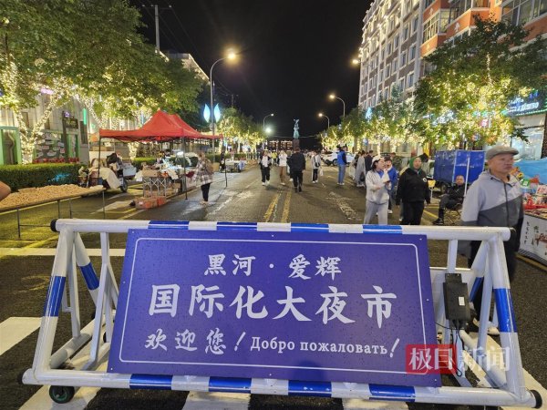 通达配资 实探边城黑河: 俄游客熟练扫码付款, 商贩操一口流利俄语, 他们对中俄互免签证充满期待