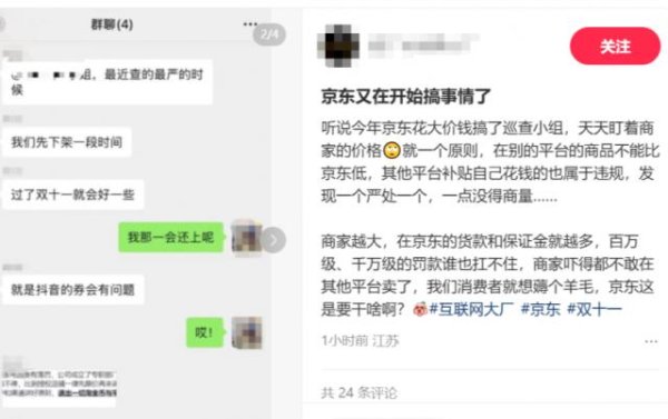 策略宝 网传京东管控商家定价：不许比京东低，违规或罚500万起